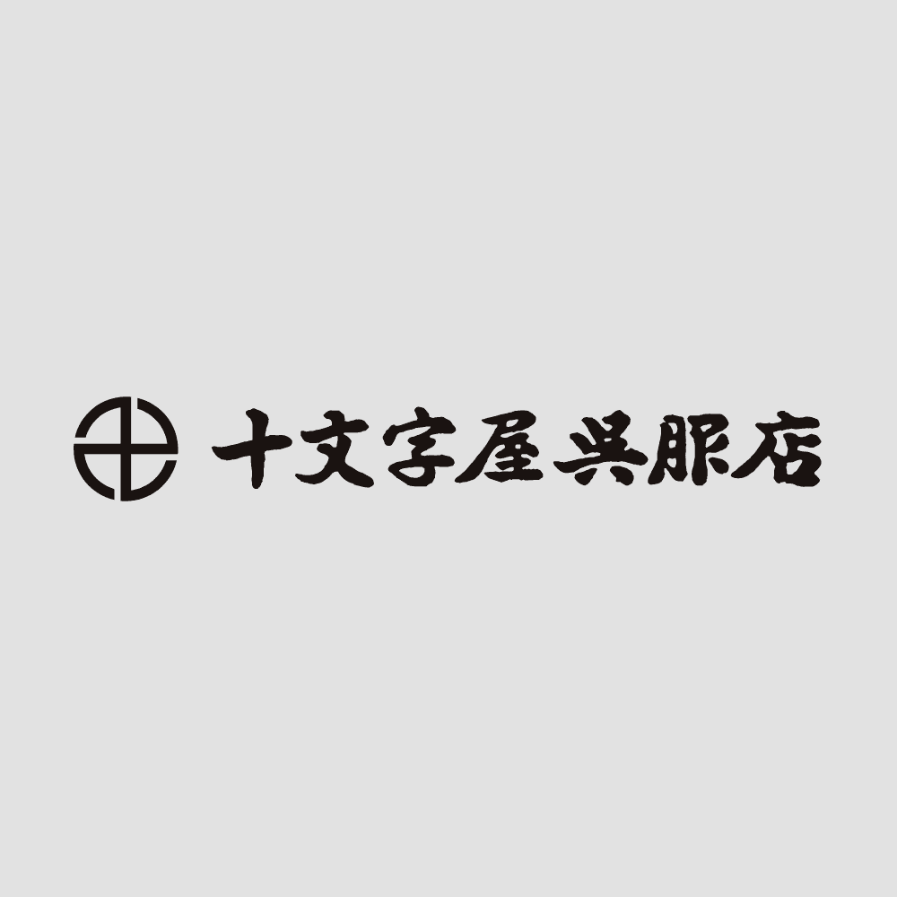 十文字屋呉服店