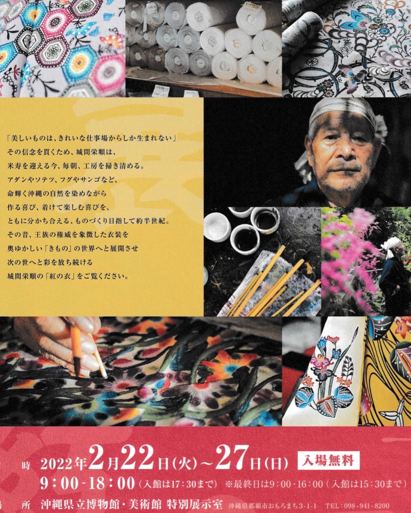 城間栄順米寿記念の琉球紅型