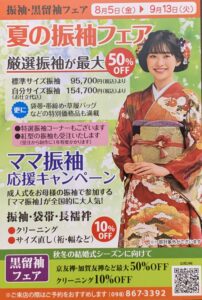 振袖フェア