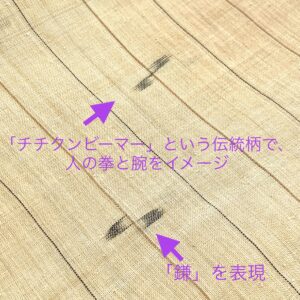 鈴木芭蕉布工房着尺
