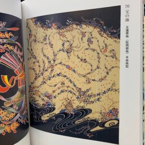 琉球紅型　城間栄順　五連帯地　宝の海