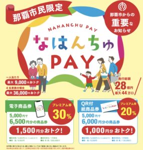 なはんちゅPay