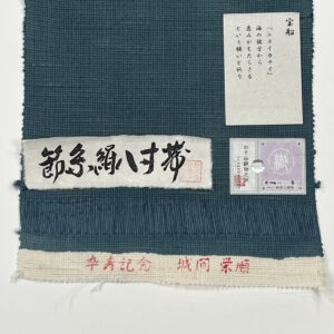 琉球紅型 城間栄順 宝船