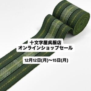 首里織角帯