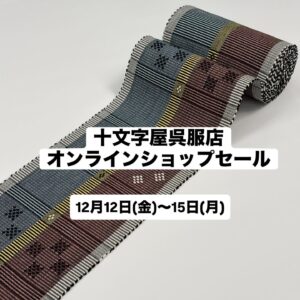 首里織半幅帯