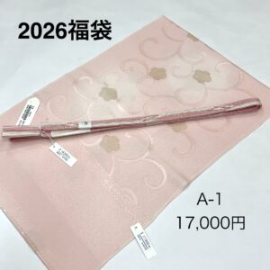 帯締め帯揚げ 2026福袋