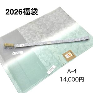 帯締め帯揚げ 2026福袋