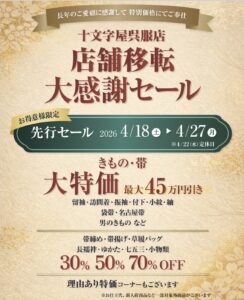 店舗移転　大感謝セール