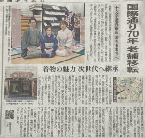 沖縄タイムス十文字屋